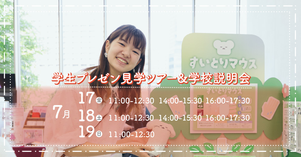 学生プレゼン見学ツアー