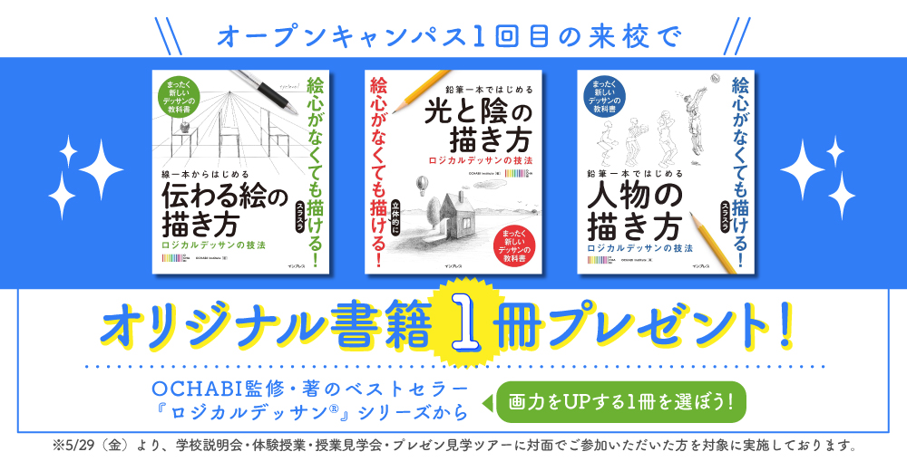 オープンキャンパス