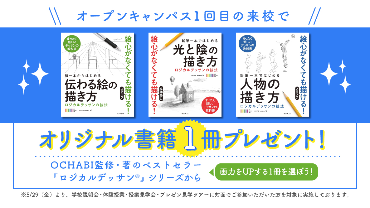 オープンキャンパス