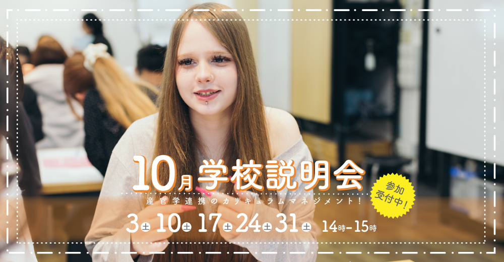 学校説明会