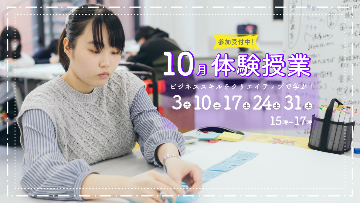 体験授業