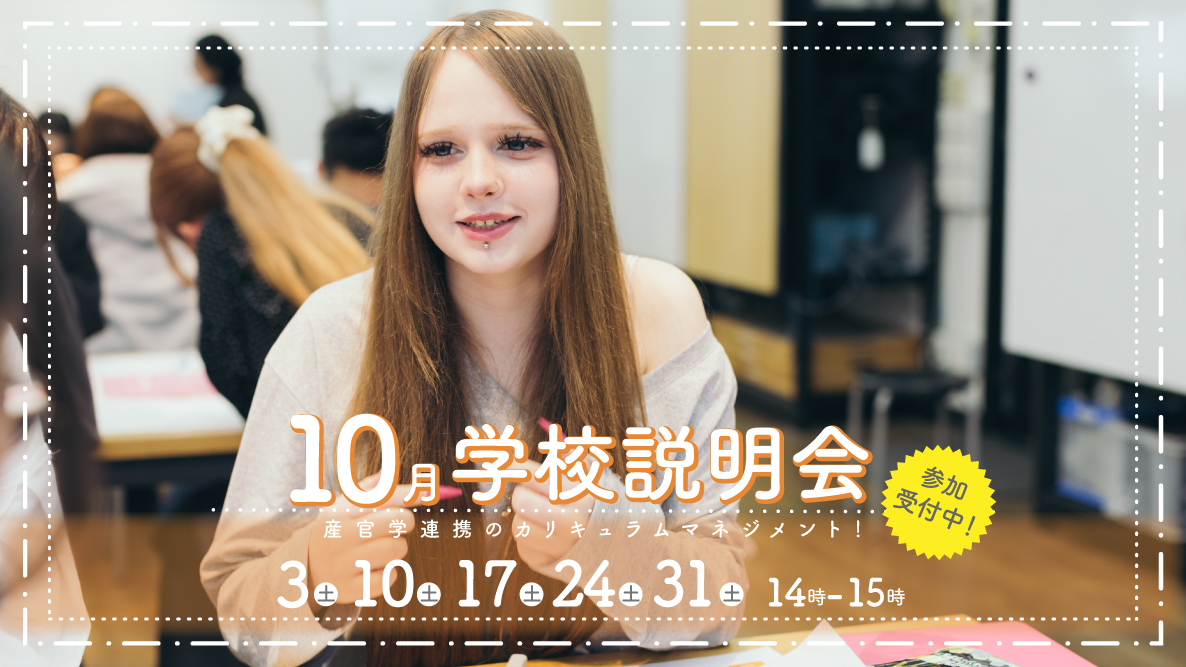 学校説明会
